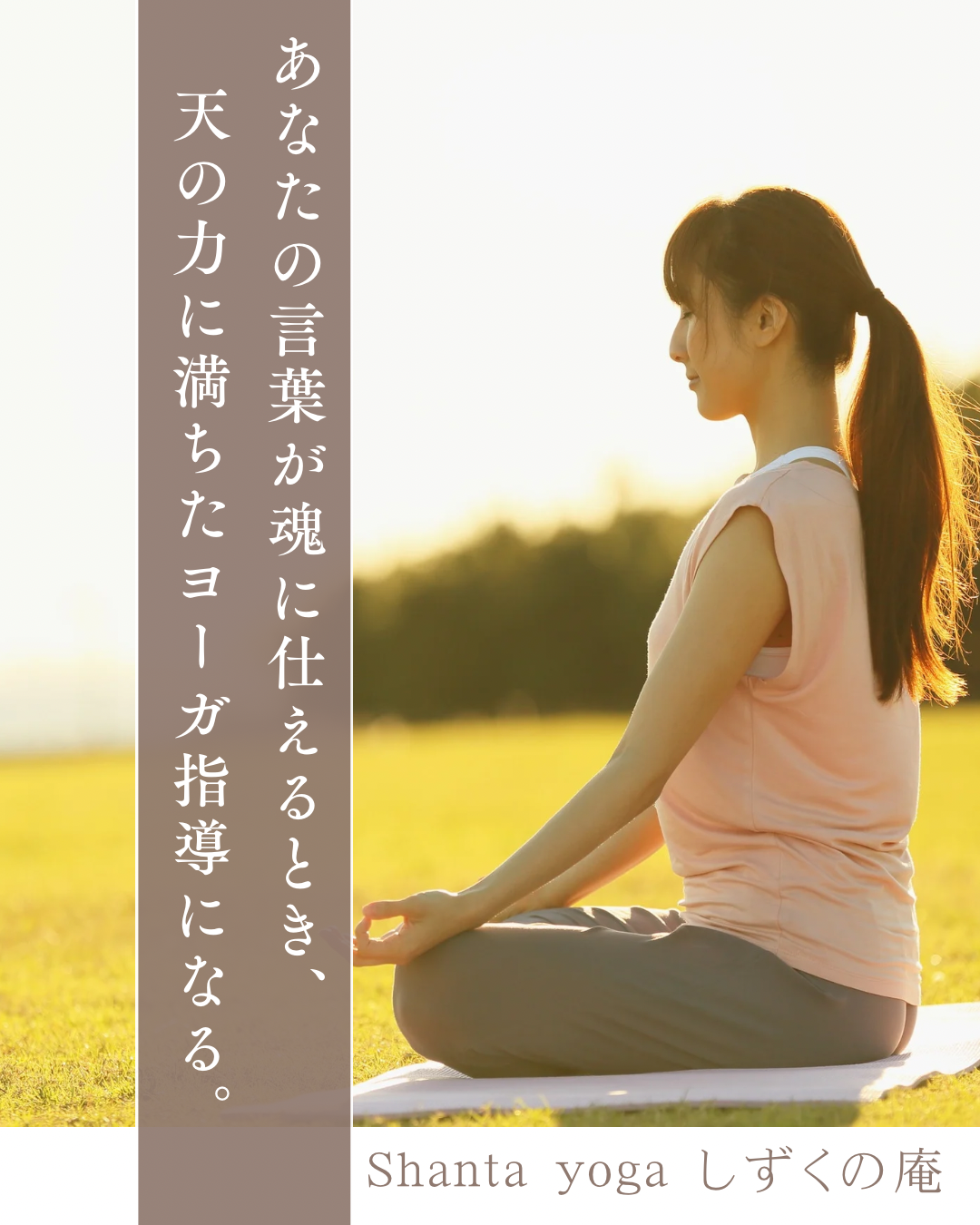 「瞑想サロン精神と時の部屋」に、新しい扉「しずくの庵」が開きました。